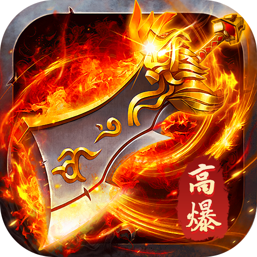 无畏之刃（专属沉默传奇）