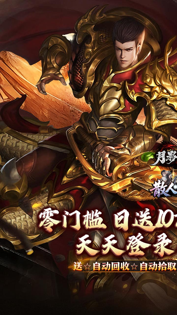 月影黑白（无限代金送送送）