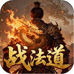 龙魂天下（经典战法道三职业）