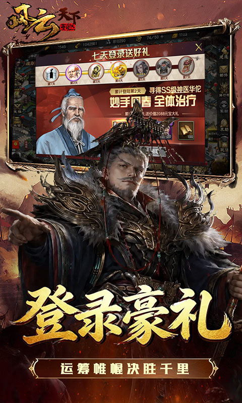 风云天下重燃（1折免费版）