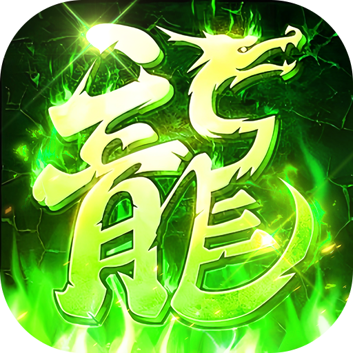 顽石英雄（无限红包传奇）