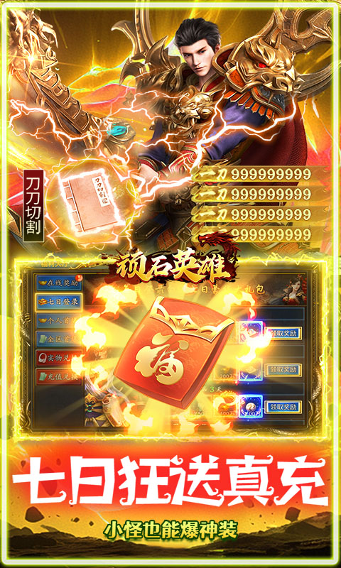 顽石英雄（无限红包传奇）