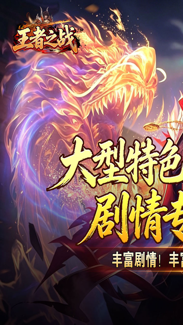 王者之战（天魔之路专属爆）