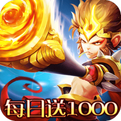 横扫天下（0.05折大圣不取经）