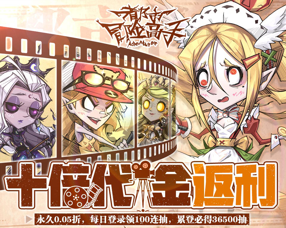 卡牌角色扮演游戏《都市冒险高手（0.05十倍代金返利）》上线十倍代金返利！——超低手游折扣充值