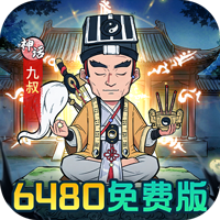 苍穹灵宝（0.1折6480免费版）