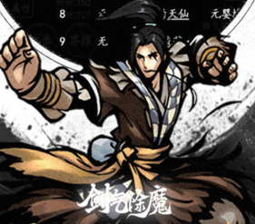 剑气除魔（0.1折炼气化神）