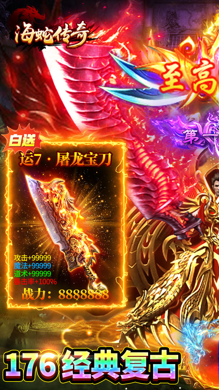海蛇传奇（欢乐版180免费版）