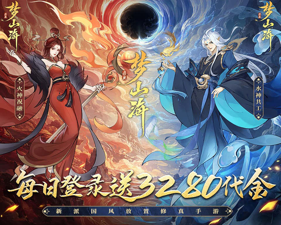 新派国风放置修真手游《浮生梦山海（内置0.1折送3280）》体验沉浸式躺赢修仙的畅快！——手游充值折扣平台