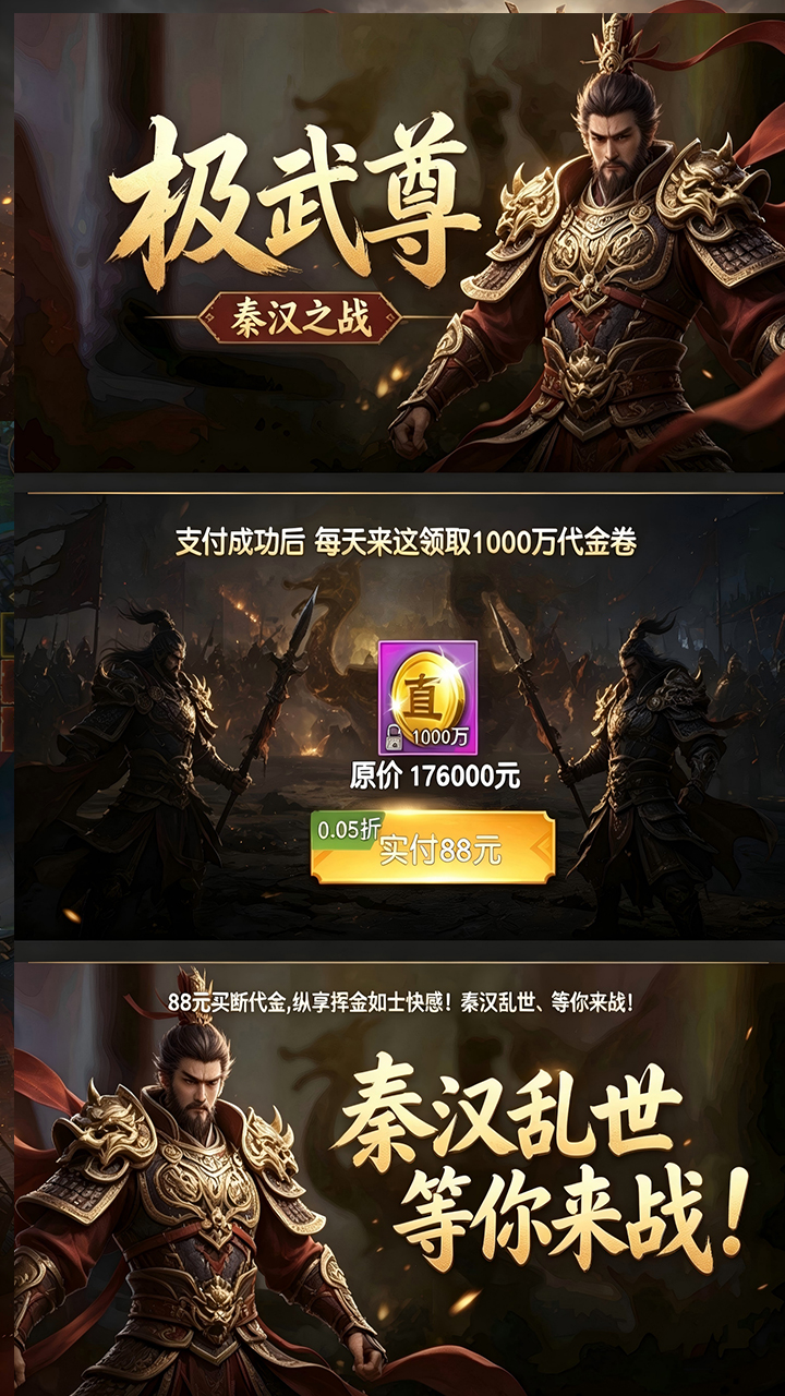 极武尊（内置0.05折3W免费版）