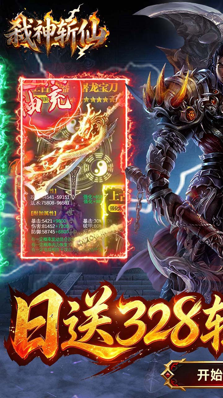 弑神斩仙（灭世沉默免费版）