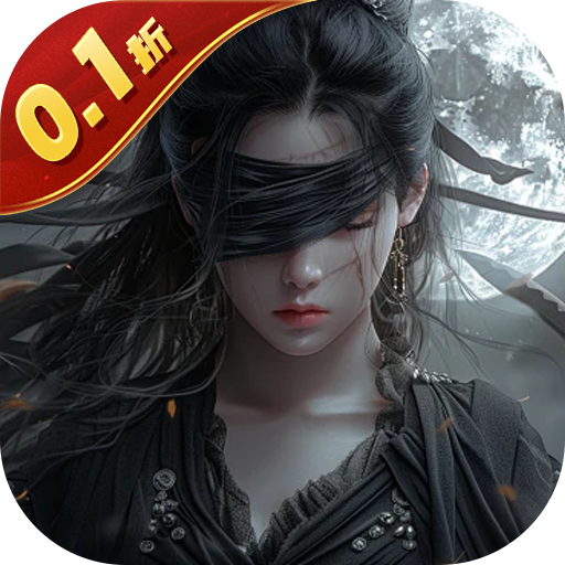 灵武世界（0.1折降妖之路）