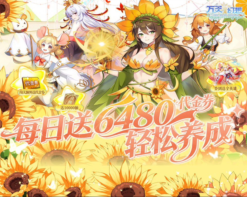 即时制卡牌二次元手游《万灵幻想（0.05双倍买断商城爽玩版）》护肝放置爽拿收益——超低手游折扣充值