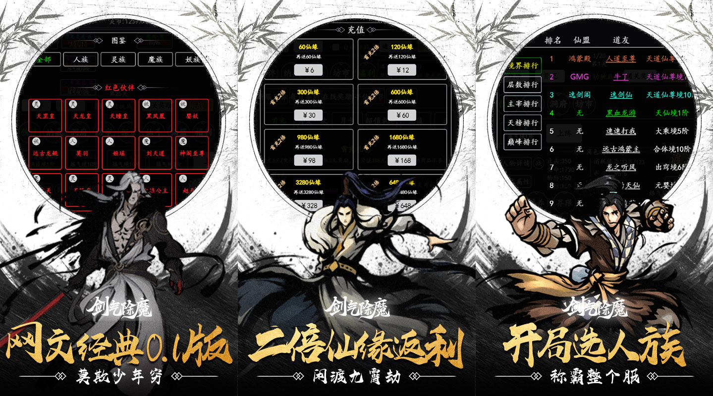 文字修真手游《剑气除魔（0.1折炼气化神）》0.1折火热上线！——0.05折手游平台