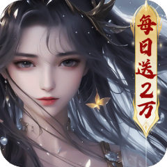 破雪刃（0.1折买断免费版）