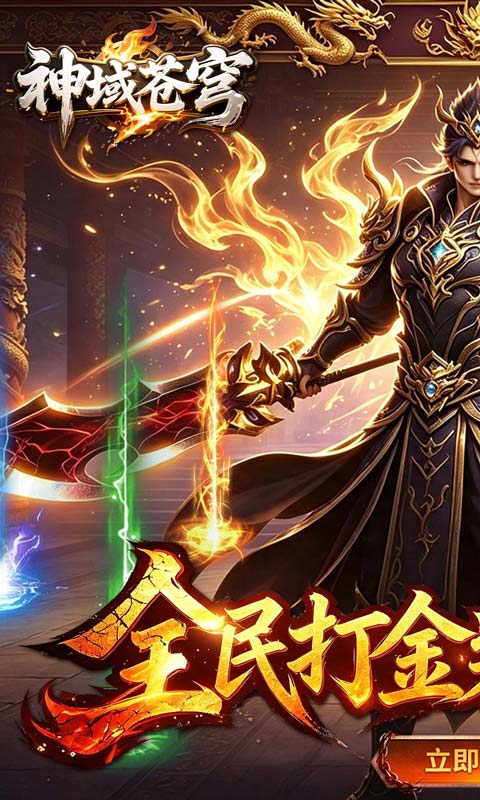 神域苍穹（礼包币扶持版）