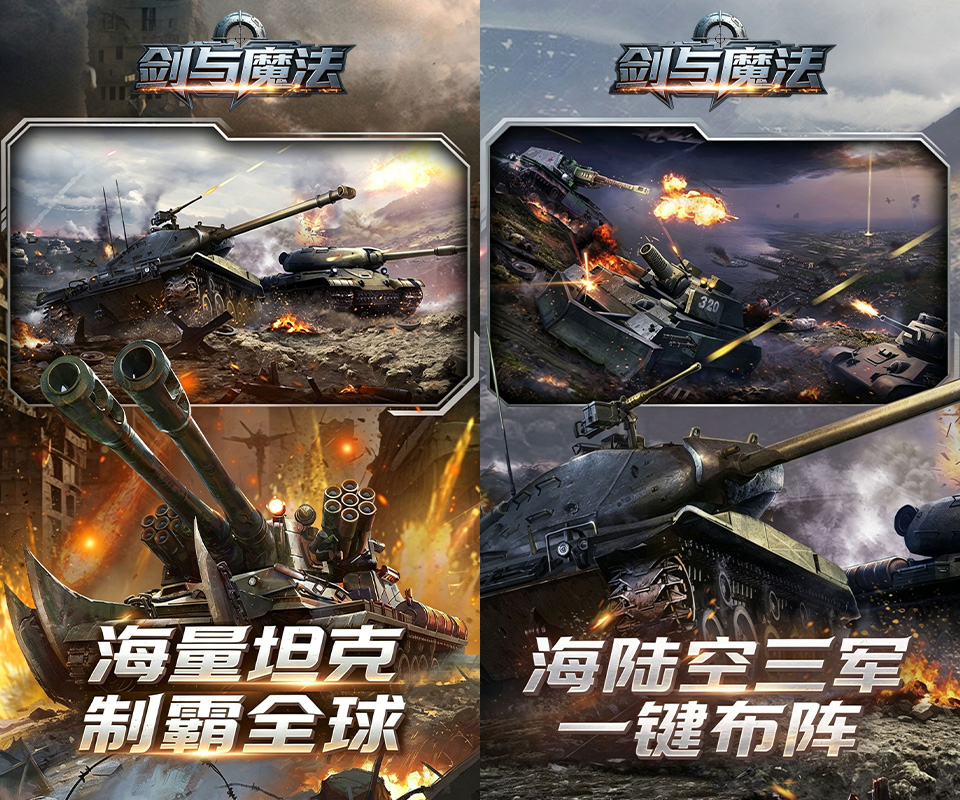 传奇坦克卡牌SLG战争手游《剑与魔法（0.1折装甲集结）》海量坦克，制霸全球！——折扣手游平台推荐