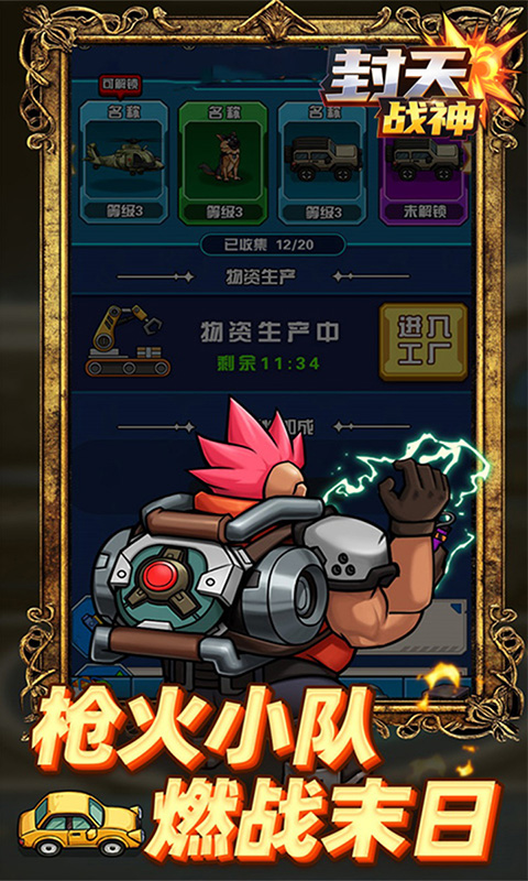 封天战神（内置0.1折1万免费版）