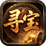 雄霸天地（寻宝福利版）