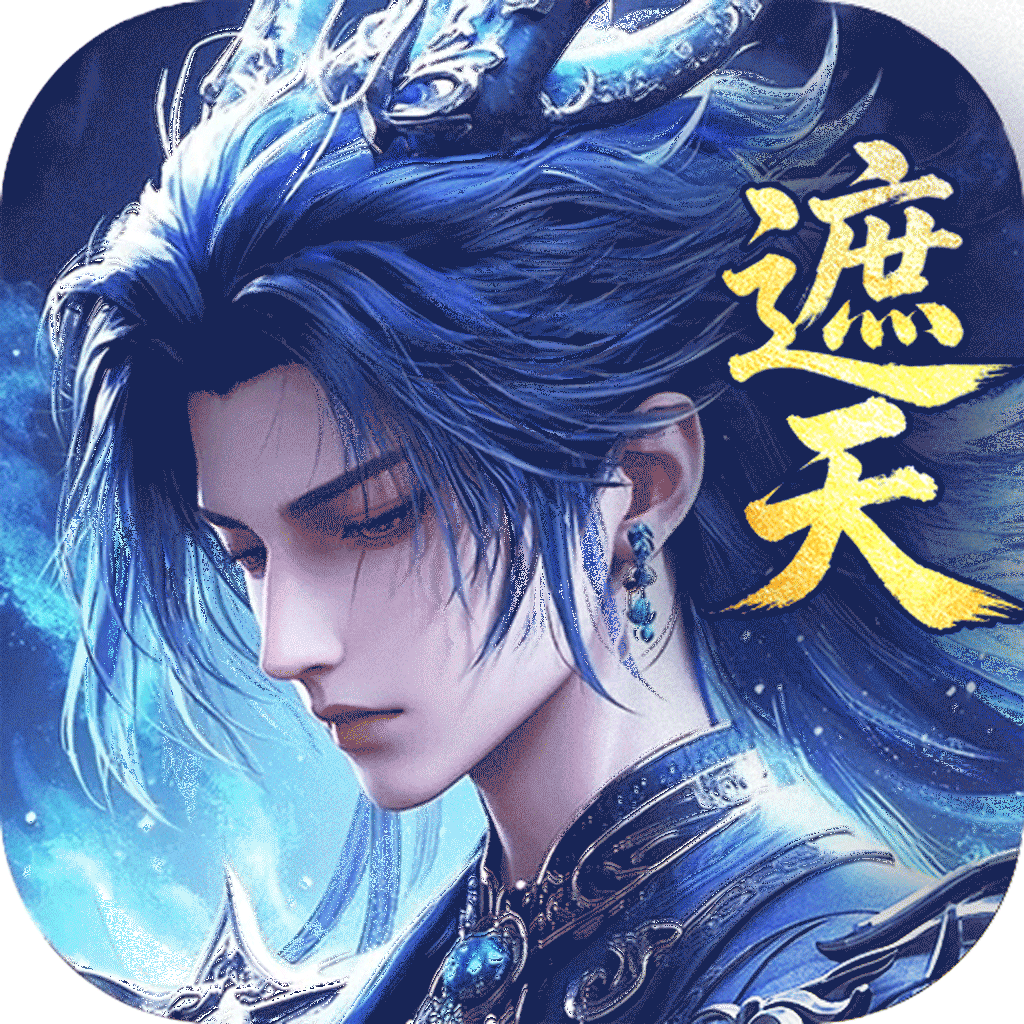 辰东群侠传（0.1荒天帝版）