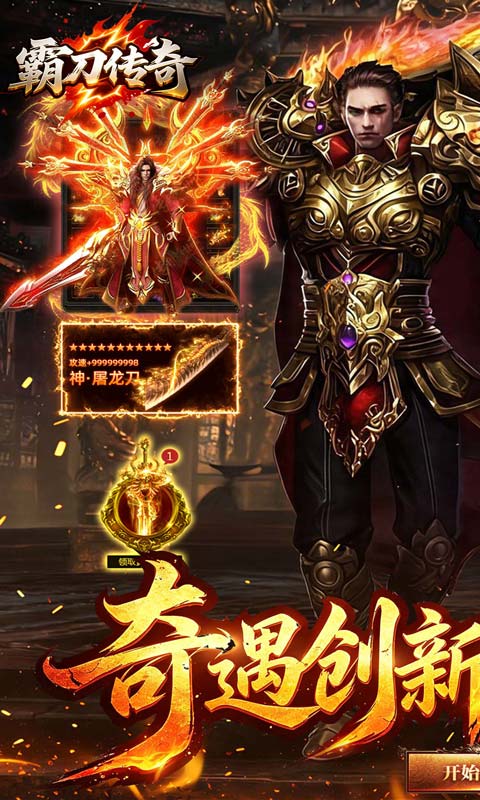 霸刀传奇（每日1000免费版）