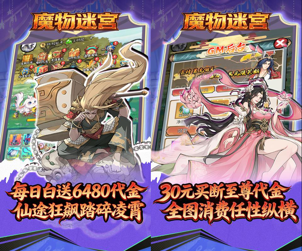 Q版仙侠角色扮演手游《魔物迷宫（0.1折砍树开箱买断版）》每日免费派发6480代金券——1 折手游平台有哪些