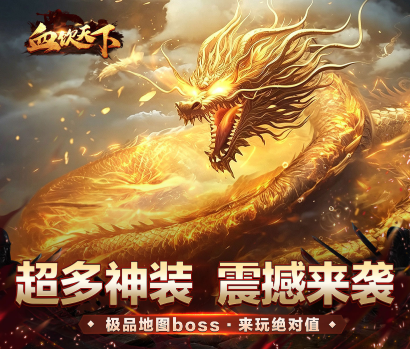 传奇手游《血饮天下（墨云高爆神器）》散人首选！——折扣手游平台