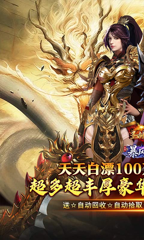 圣剑神域（日送100万代购币）