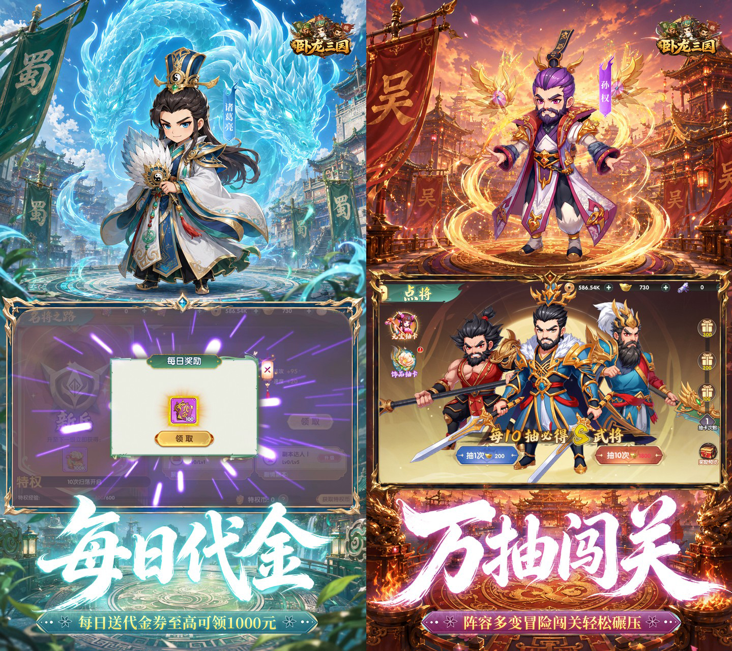 Q版三国手游《卧龙三国（0.1折送万抽神将）》海量资源与百连抽等你开启！——超低手游折扣充值