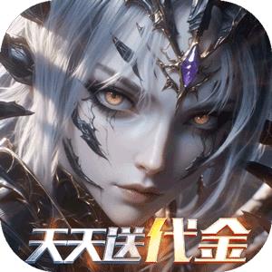 黎明召唤（0.05折天天送代金）