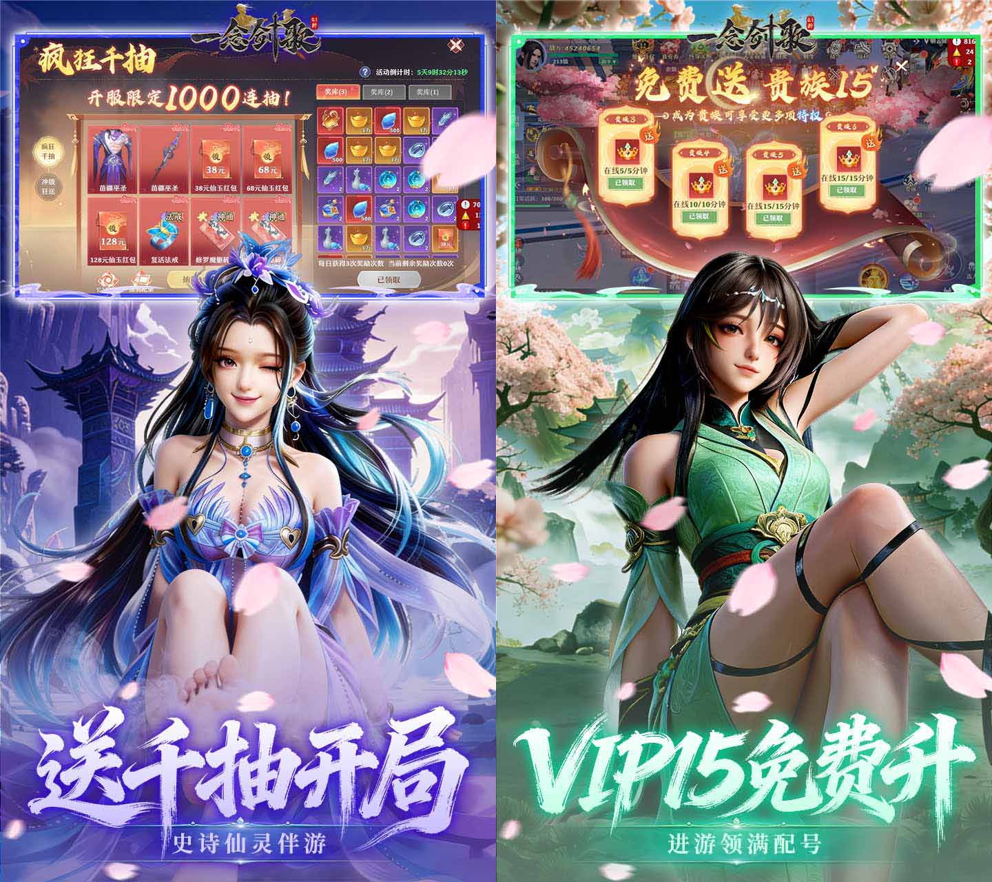 沉浸式3D仙侠巨制《一念剑歌（0.1折爽玩海量代金）》一起开启您的修仙之旅！——折扣手游平台