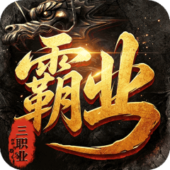 烈火战神（大极品微变三职业）