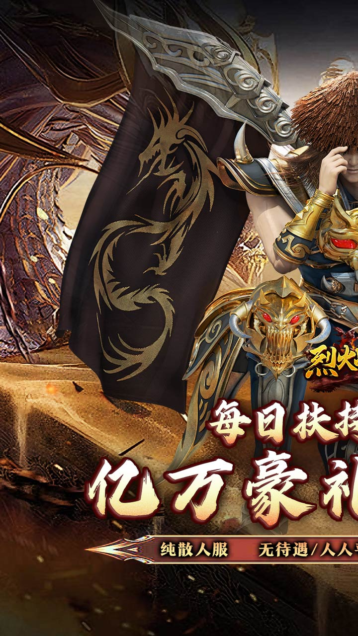 烈火战神（大极品微变三职业）