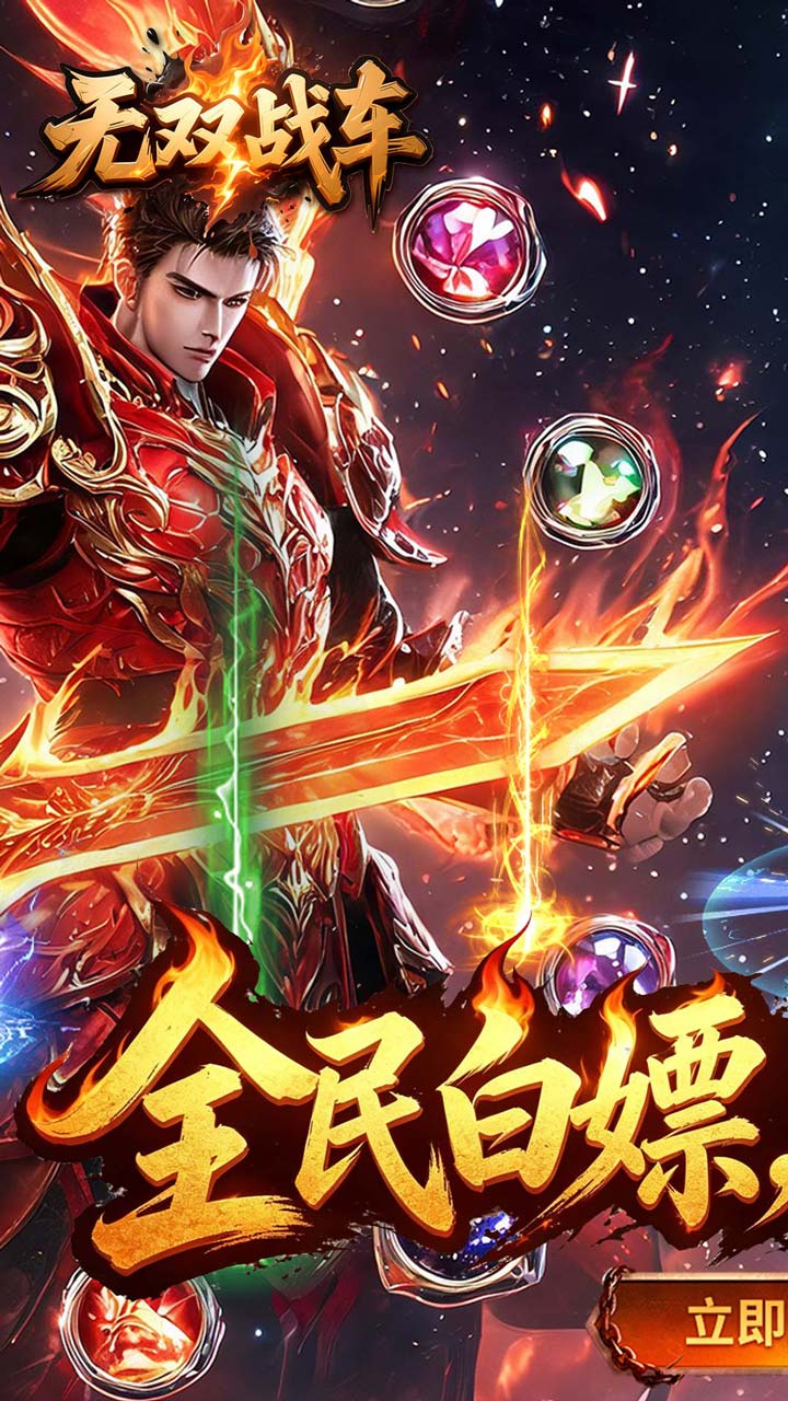 无双战车（天瀑攻速福利版）
