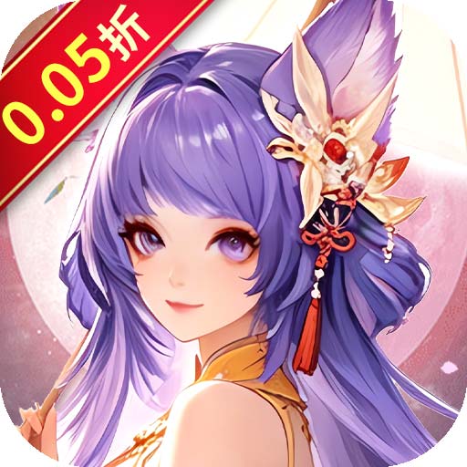 极限16（0.05折签到送仙骑）