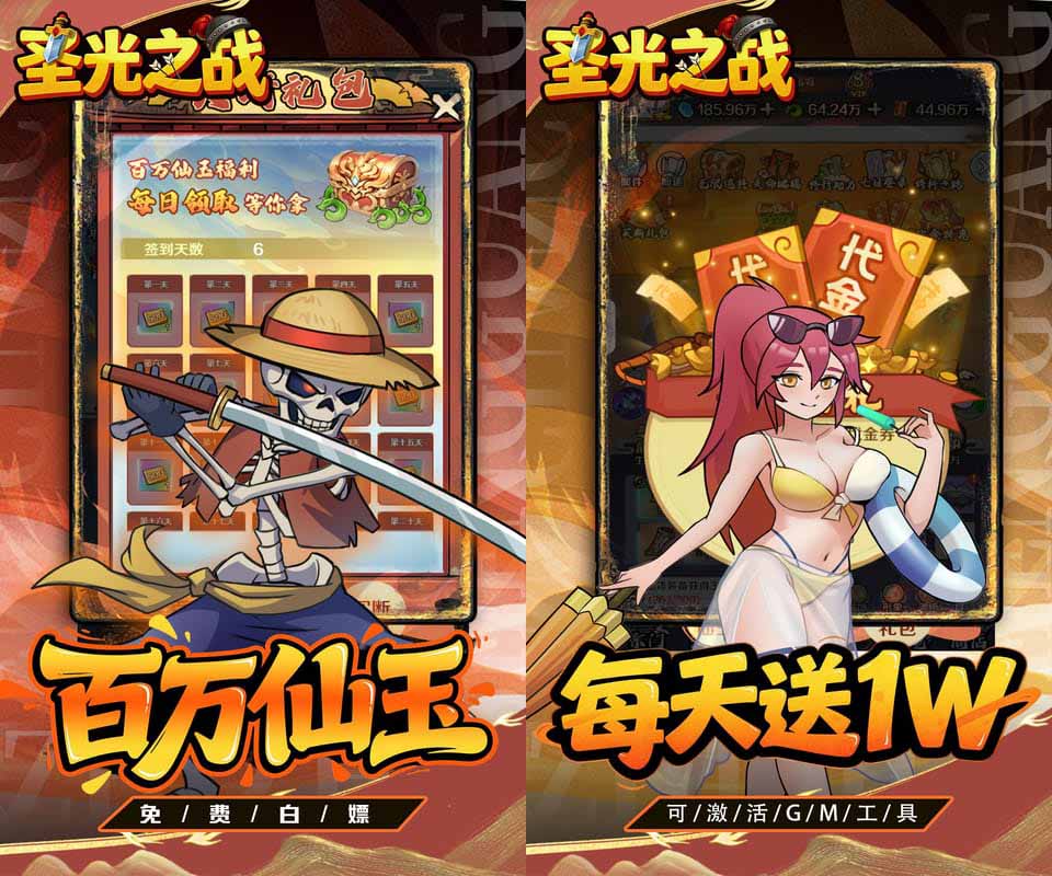 角色扮演开箱子游戏《圣光之战（0.05折买断免费版）》天天送1w真实代金——0.05折手游平台