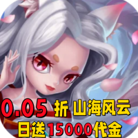 神州风闻录（0.05折每日15000代金）