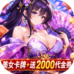 无双小师妹（0.05折美女送2000）