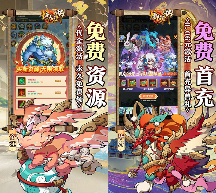 东方玄幻探索手游《御妖师（0.1折山海异兽6480）》代金激活无限资源——手游充值折扣平台