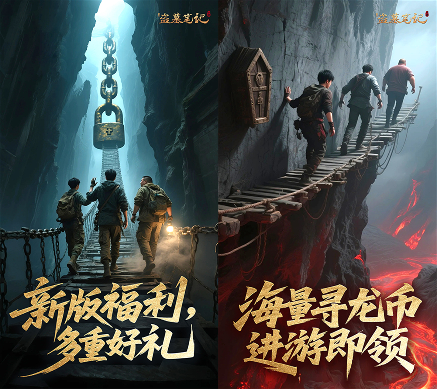 南派三叔正版授权手游《新盗墓笔记（0.1折免费版天天2000代金）》开棺摸金，发掘奇珍异宝——超低手游折扣充值