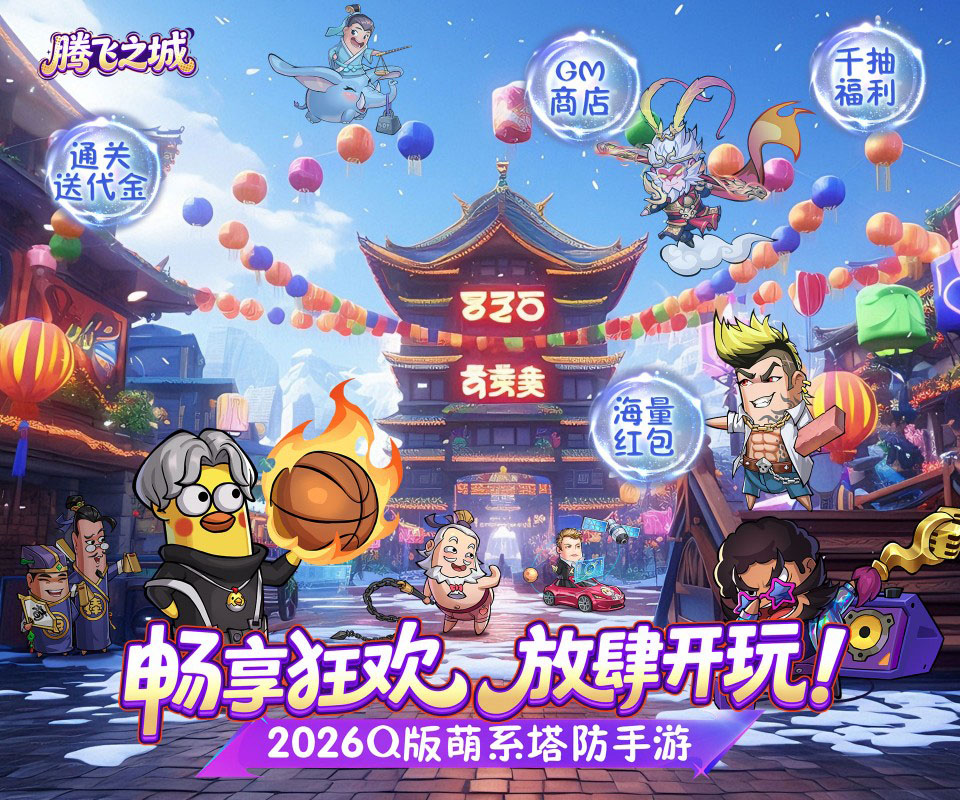 三国题材塔防游戏《腾飞之城（0.1折送超强金将郭嘉）》GM商店任意刷充！——0.05折手游平台