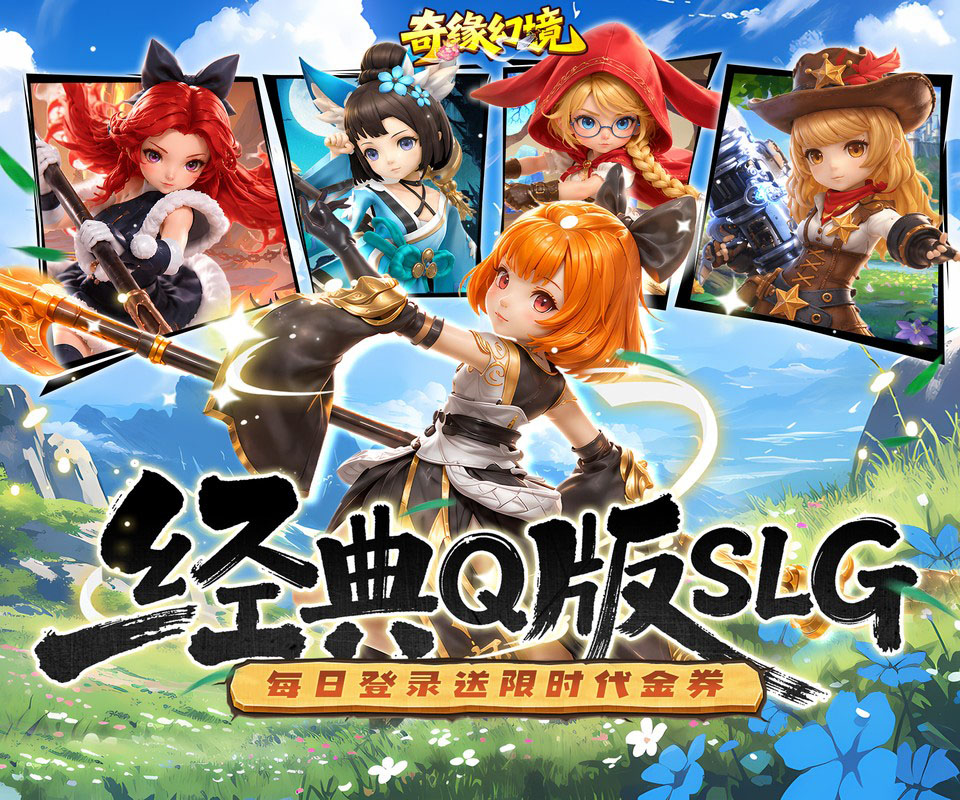 三国放置Q版卡牌手游《奇缘幻境（0.1折巾帼不让须眉）》兵法谋略直观破局——手游充值折扣平台