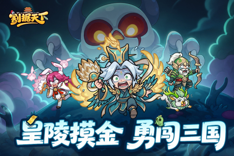三国放置卡牌手游《割据天下》带你登临霸业荣耀顶峰！——1 折手游平台有哪些