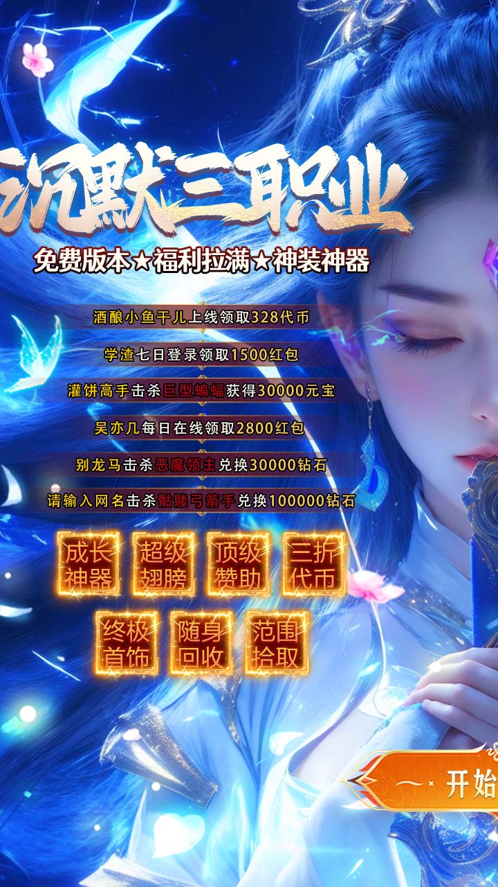 猛将勇士（九流派免费版）