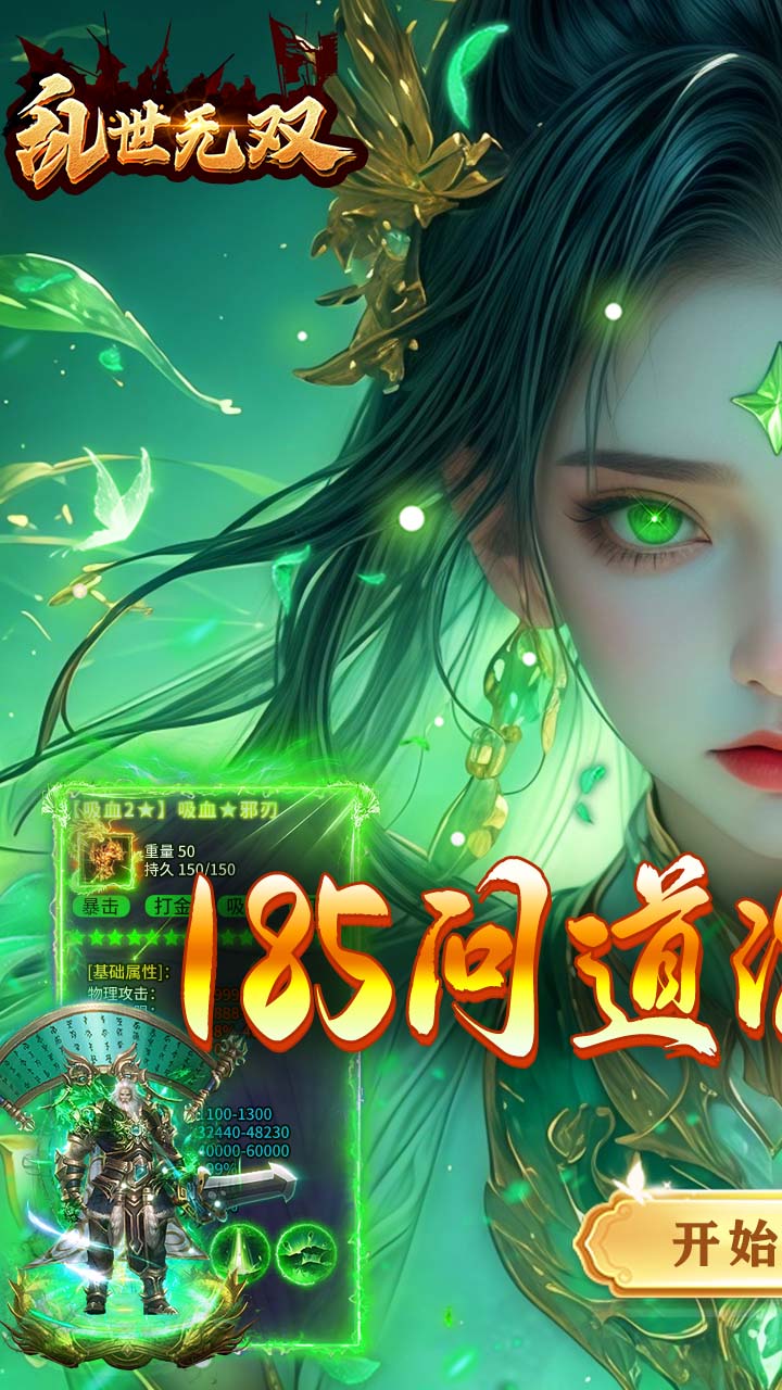 乱世无双（问道专属沉默）