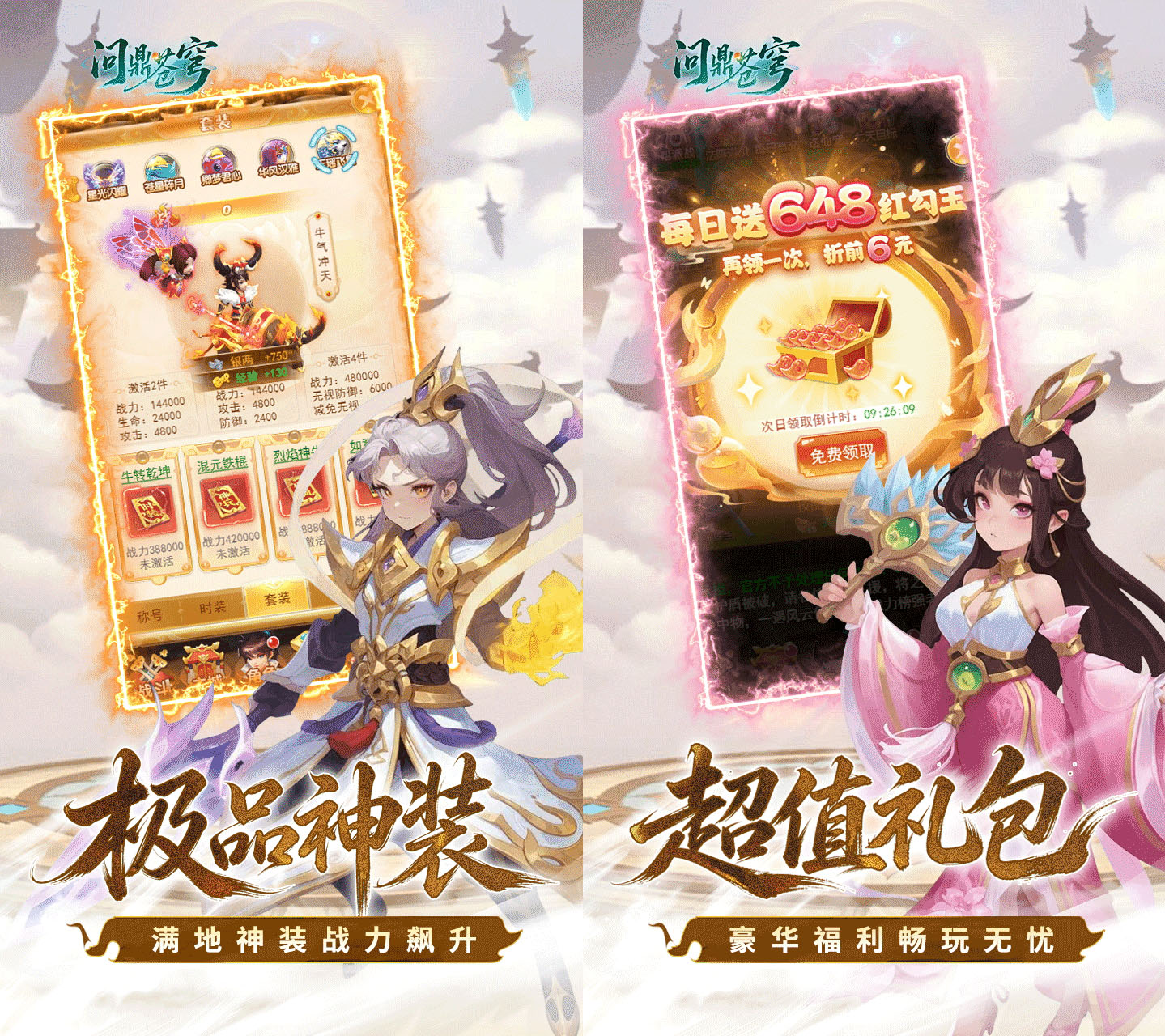 Q版回合制RPG手游《问鼎苍穹（0.1折天天送648）》豪华福利畅玩无忧——0.05折手游平台