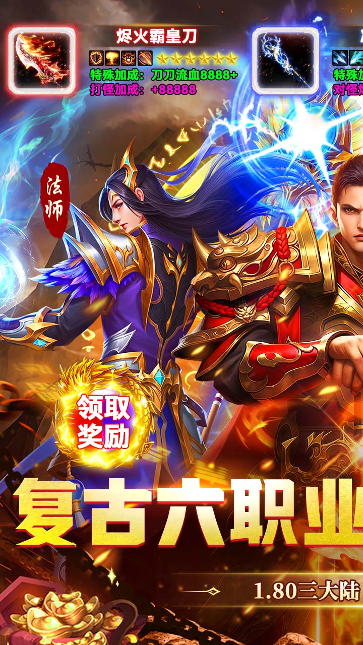 群雄之战（六职业天天送328）