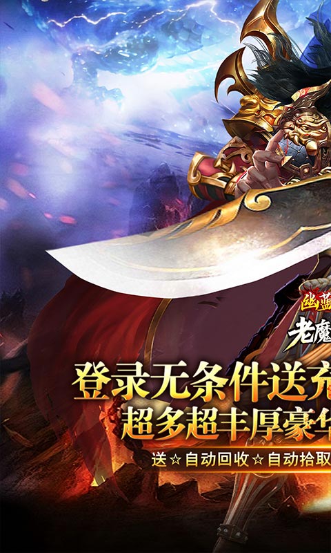 幽蓝边境（老魔高爆送千元直购）