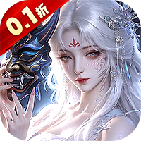 诛神传（0.1折白嫖送真充）