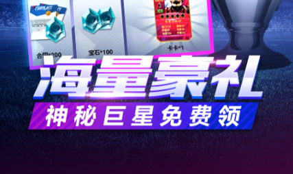 FIFA官方正版授权足球手游《世界大战（1折免费版）》冲击世界杯冠军！——手游充值折扣平台